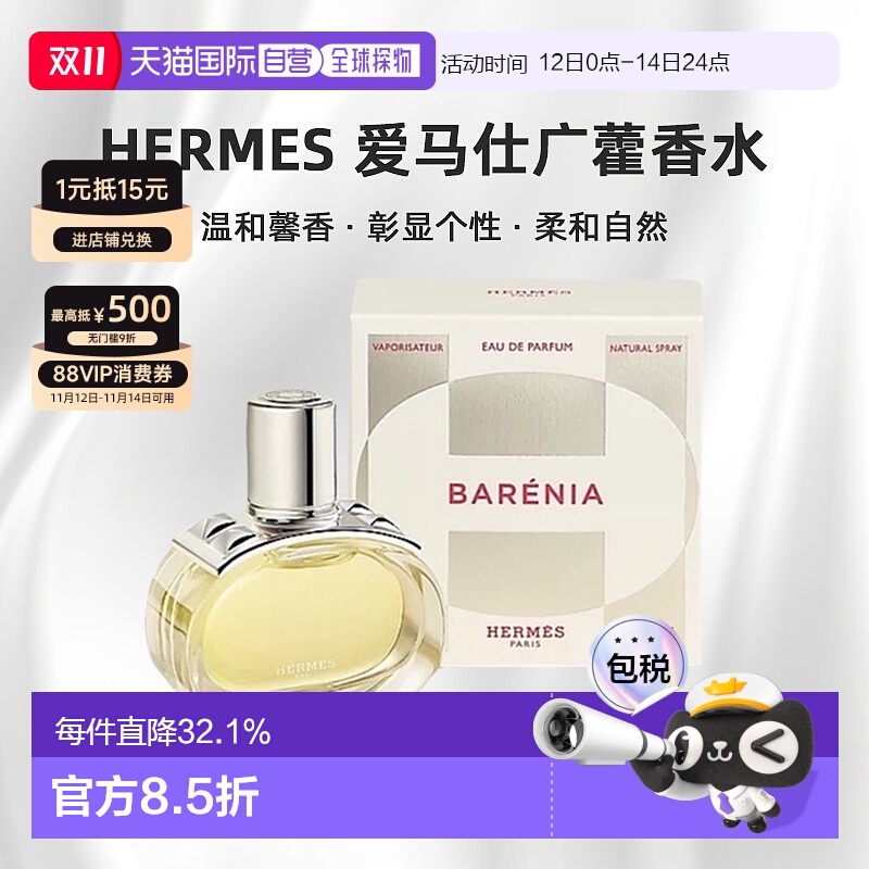 欧洲直邮HERMES爱马仕barenia女士浓香香水广藿香30/60/100ml正品