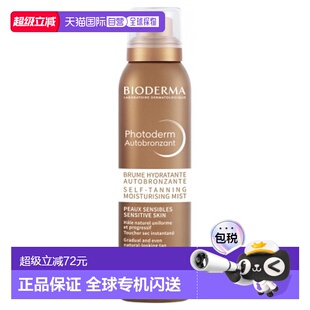 欧洲直邮Bioderma/贝德玛Photoderm自晒喷雾滋润喷雾 150ml正品