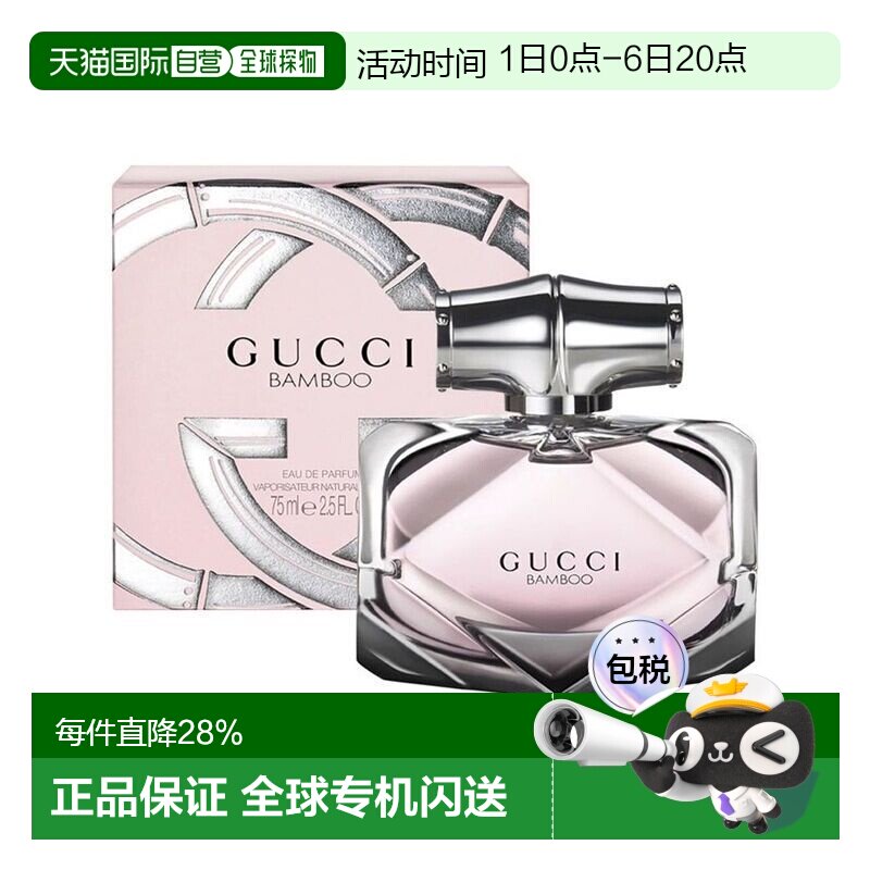 香港直邮Gucci古驰香水EDP竹韵系列女士香水正品