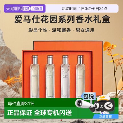 欧洲直邮Hermes爱马仕花园系列香水套装礼盒15mlx4 尼罗河/李先生
