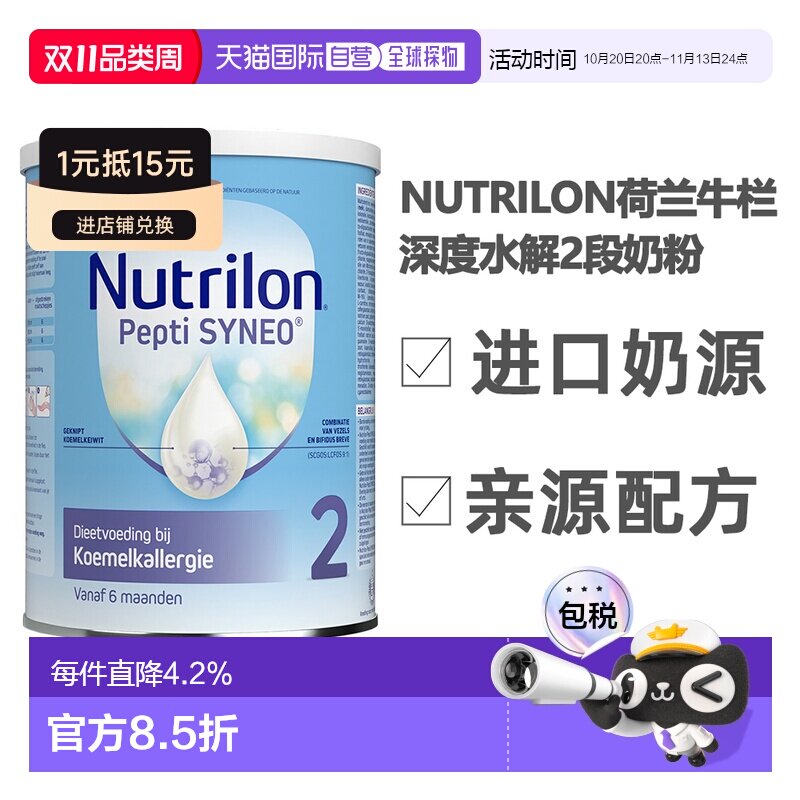 欧洲直邮6罐装 荷兰nutrilon诺优能2段深度水解蛋白奶粉 0-6个月