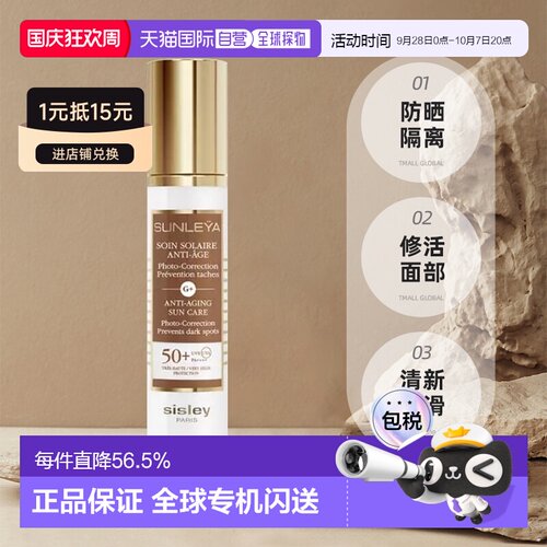Sisley防晒乳欧洲直邮修活面部