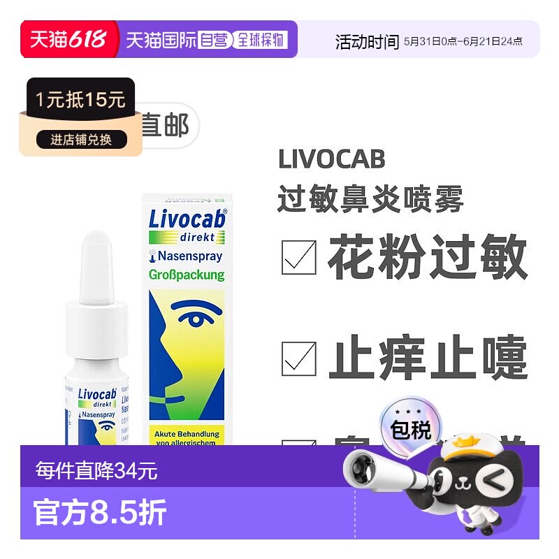 欧洲直邮德国药房Livocab里奥卡鼻炎鼻喷10ml花粉过敏鼻塞打喷嚏