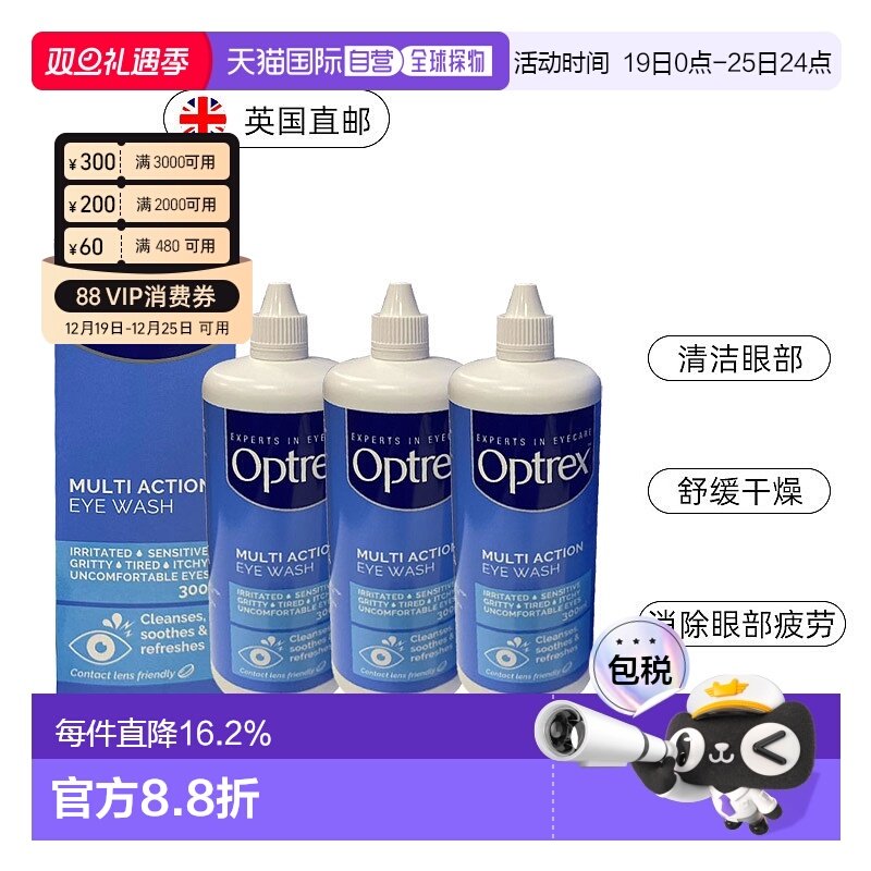 欧洲直邮Optrex爱滴氏洗眼液多重功效缓解眼疲劳眼部护理液洗眼水