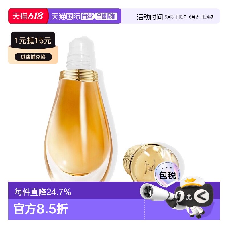 欧洲直邮Dior/迪奥真我缪斯走珠香水 EDP浓香水20ml新款正品