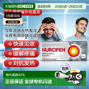 欧洲直邮英国药房NUROFEN今年流感去热发冷头疼布洛芬肺炎退烧