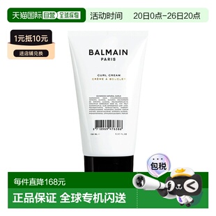 欧洲直邮Balmain巴尔曼美发卷发膏 150ml 对抗毛躁 塑造梳理头发