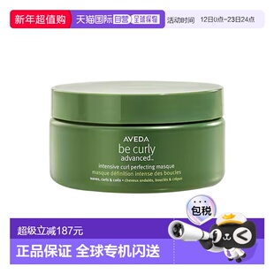 欧洲直邮Aveda艾梵达卷发护理发膜 200ml 光滑润泽保护蓬松正品
