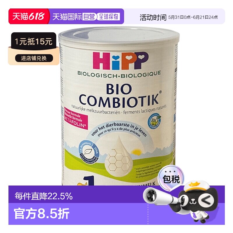 欧洲直邮HiPP喜宝COMBIOTIK荷兰至臻版1段有机益生菌全护奶粉