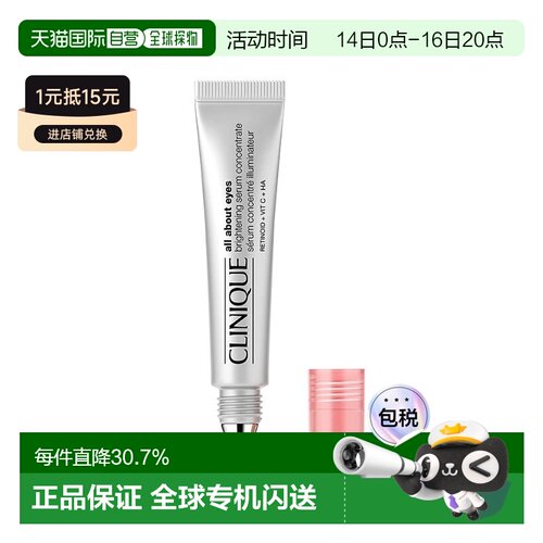欧洲直邮Clinique倩碧全新淡纹眼霜10ml减少黑眼圈肌肤礼物正品
