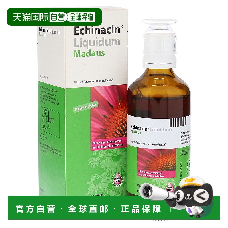 欧洲直邮德国药房Madaus紫锥花抗炎口服液100ml感冒呼吸道泌尿道