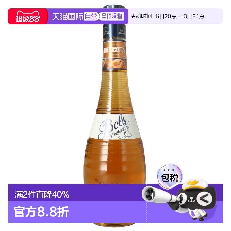 欧洲直邮Bols波士奶油糖果鸡尾酒24%700ml荷兰调酒特调蛋糕烘培酒