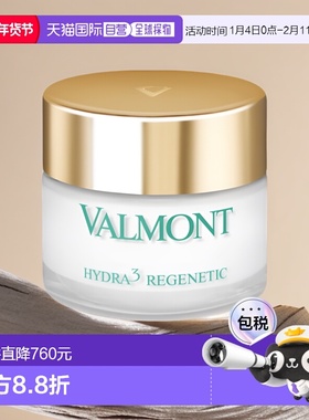 欧洲直邮Valmont法尔曼密润补湿滋润面霜50ml深层滋养清洁肌肤