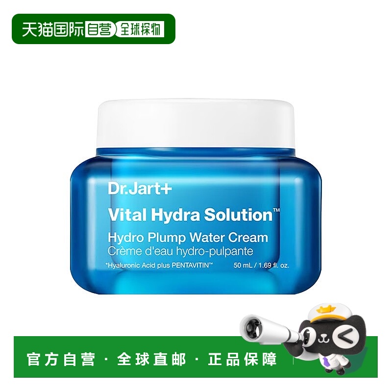 欧洲直邮Dr.Jart+蒂佳婷活力水润丰盈面霜 50ml 保湿补水强化屏障