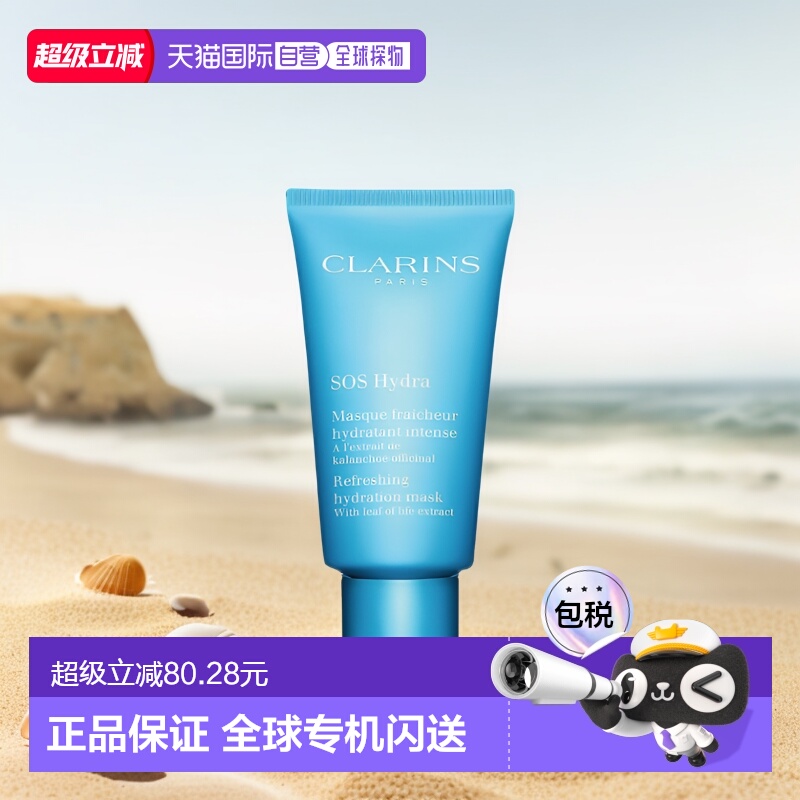 欧洲直邮Clarins娇韵诗焕采滋养面膜75ml焕活柔嫩肌肤正品
