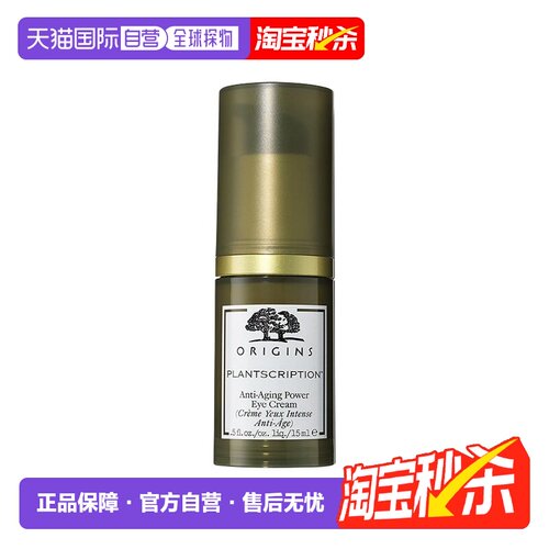 欧洲直邮Origins悦木之源 榆绿木青春紧弹眼部精华霜15ml 淡正品