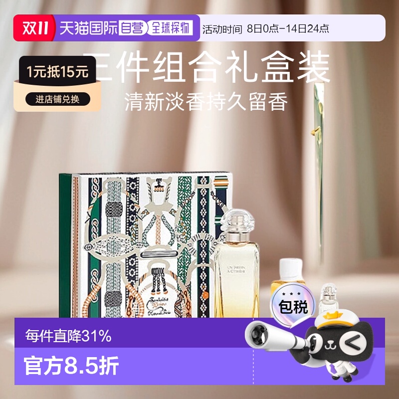 欧洲直邮Hermes爱马仕基西拉岛花园套装65/90/147.5ml