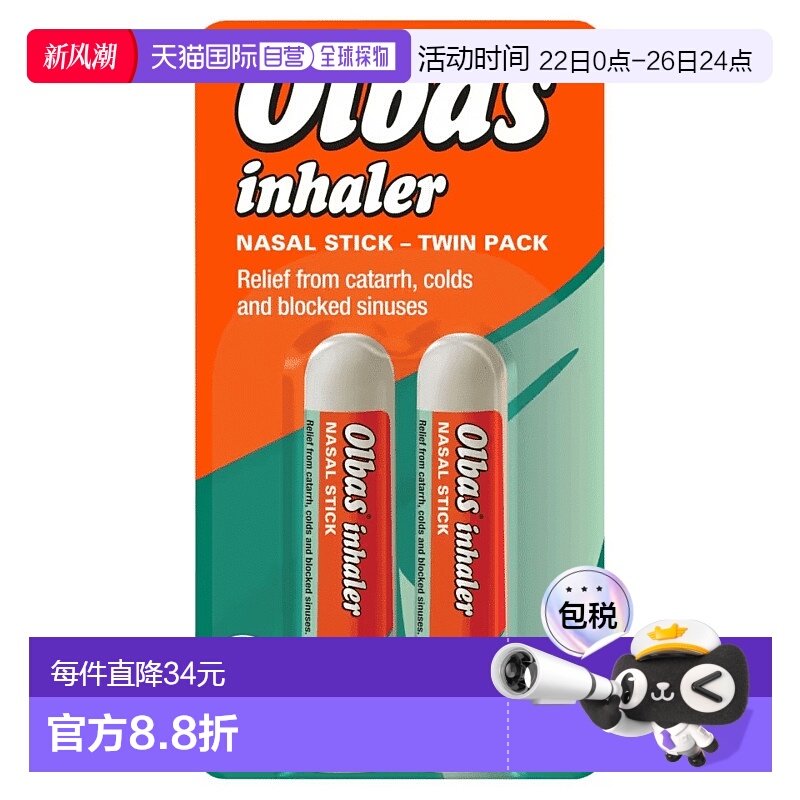 欧洲直邮OLBAS鼻吸棒清凉提神缓解鼻塞感冒流感头疼天然精油儿童