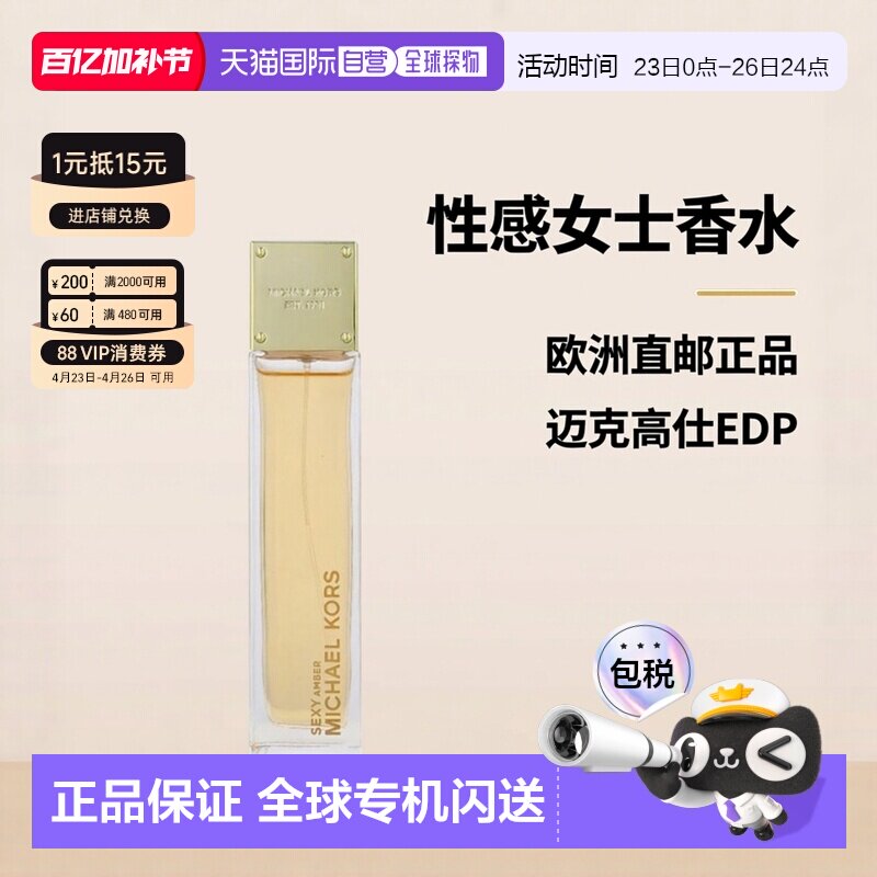 欧洲直邮Michael Kors迈克高仕性感女士浓香水EDP琥珀馥郁10正品