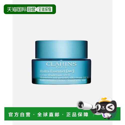 欧洲直邮Clarins/娇韵诗 Hydra-Essentiel 沁润保湿防晒日霜正品
