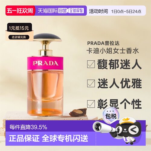 欧洲直邮PRADA普拉达CANDY卡迪小姐女士香水EDP30/50/80ml正品