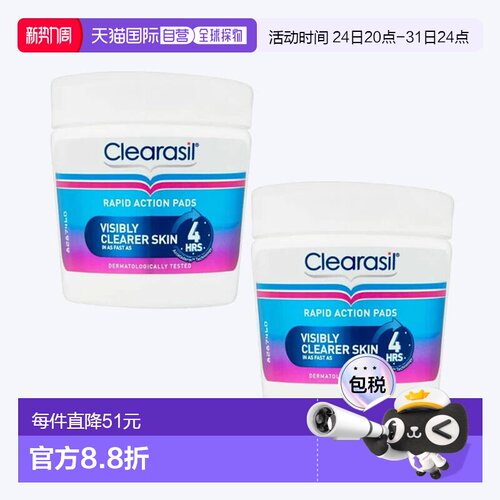 欧洲直邮英国药房Clearasil抗敏感去除角质级面部棉垫65片*2清洁