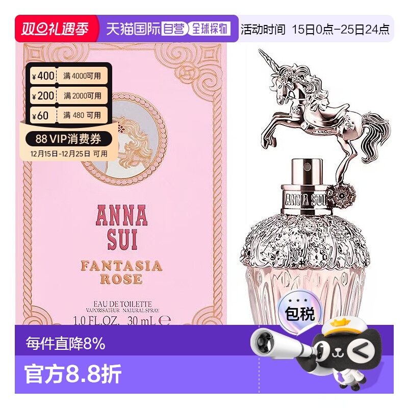 香港直邮Annasui安娜苏玫瑰天马淡香水EDT30ml七夕礼物正品独角兽