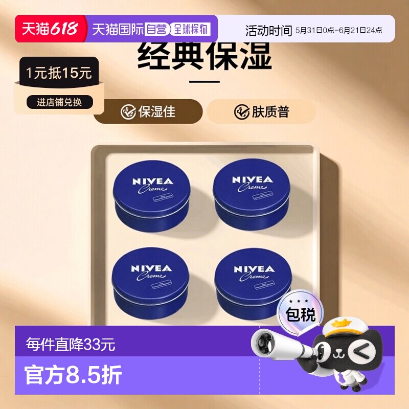 欧洲直邮英国药房NIVEA经典蓝罐铁盒保湿润肤霜护肤膏面霜50ml*4