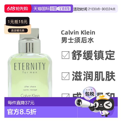 欧洲直邮Calvin Klein凯文克莱男士须后水100ml滋润舒缓镇定正品