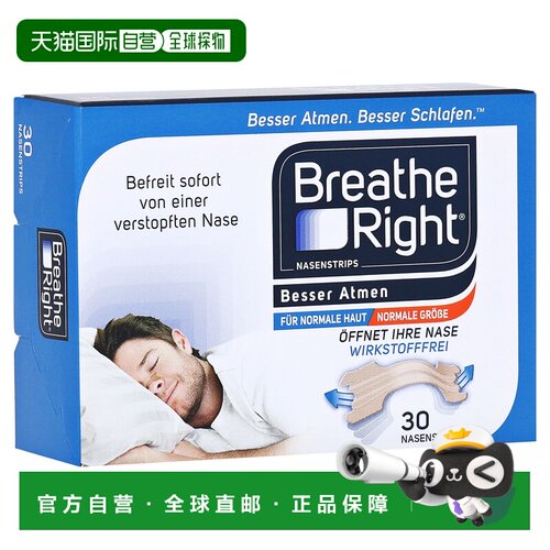 欧洲直邮德国药房Breathe Right止鼾通气贴30贴 防止打呼噜安睡