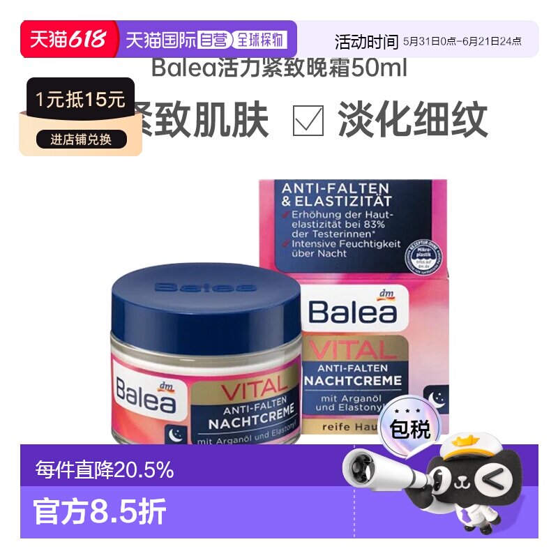 Balea活力抗皱熟龄肌面霜防晒系数15紧致皮肤晚霜正品