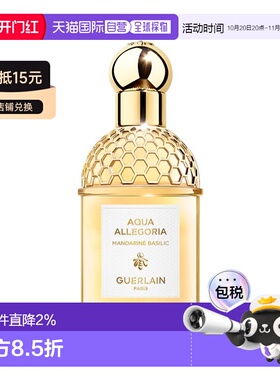 欧洲直邮Guerlain娇兰 花草水语女士淡香水75ml 柑橘罗勒正品