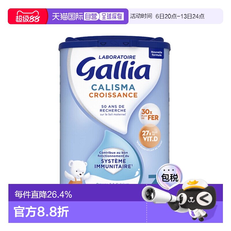 欧洲直邮GALLIA佳丽雅婴儿奶粉3段12个月以上标准型830g*3罐新款