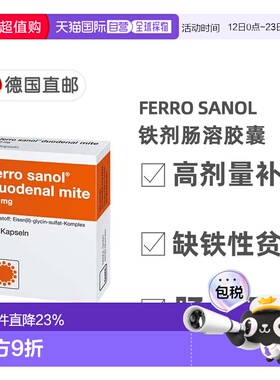 欧洲直邮德国药房Ferro Sanol补铁肠溶胶囊100粒补血贫血补充铁剂