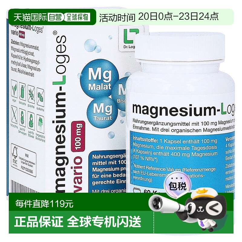 欧洲直邮德国药房loges镁100mg腿抽筋高吸收苹果酸镁胶囊60粒礼物