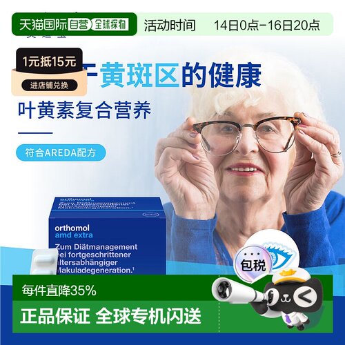 欧洲直邮orthomol奥适宝中老年黄斑变性叶黄素护眼营养120粒/盒