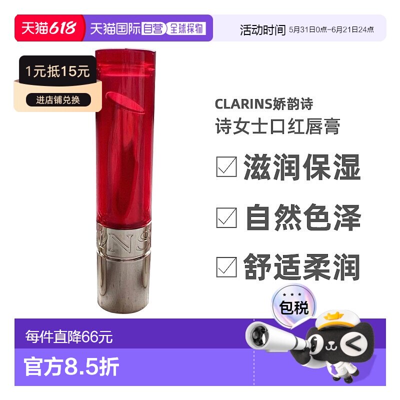 欧洲直邮clarins娇韵诗女士口红唇膏滋润保湿润唇膏唇油日常正品