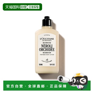 欧舒丹橙花香氛润肤露250ml正品 欧洲直邮L OCCITANE