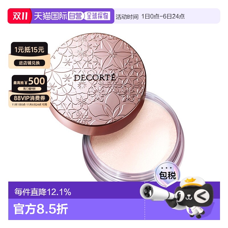 欧洲直邮Decorte黛珂心悦荣光丝柔20g#11保质期至2026年5月正品