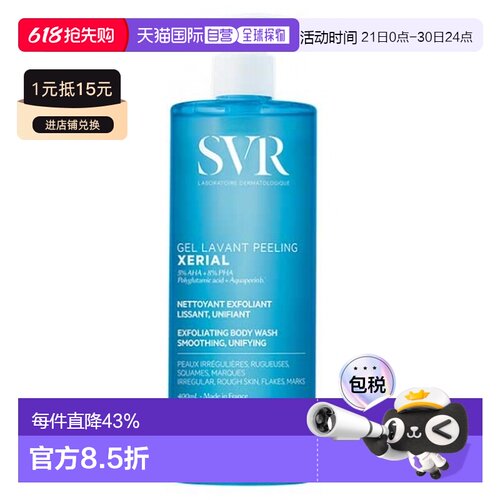 欧洲直邮SVR/舒唯雅焕肤洁面啫喱 400ml正品