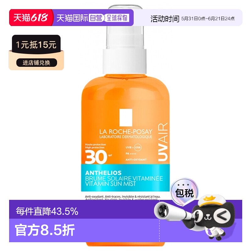欧洲直邮LaRoche Posay/理肤泉UVair维他命防晒喷雾SPF30 20正品