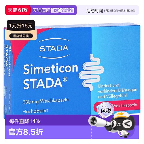欧洲直邮德国药房Stada西甲硅油280mg胀气胃胀打嗝软胶囊16粒