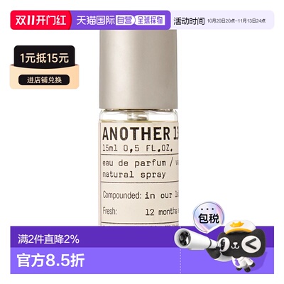 欧洲直邮Le Labo 香水实验室 别样13 Another 13 15ML正品