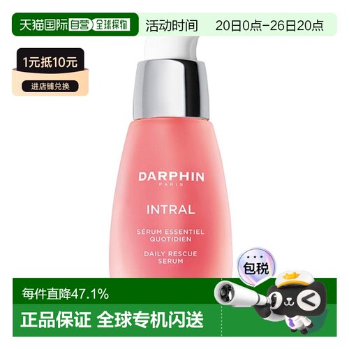 欧洲直邮DARPHIN朵梵小粉瓶多效舒缓深层滋润肌肤精华液50ml正品