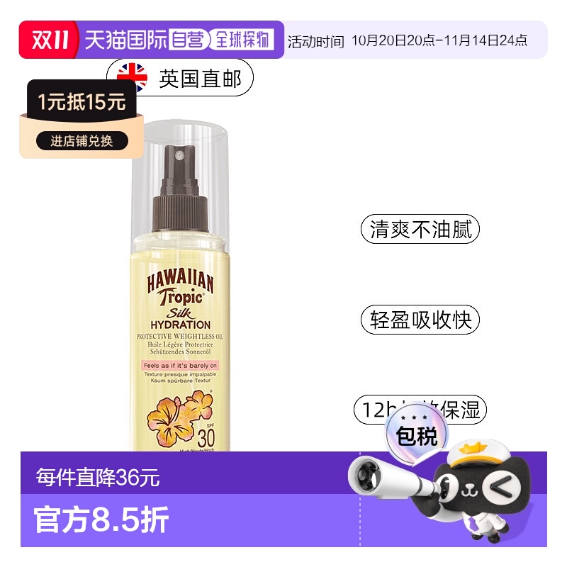 欧洲直邮英国Hawaiian Tropic身体补水防晒SPF30保湿防汗150ml正