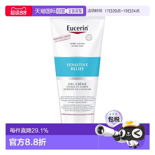 欧洲直邮eucerin优色林晒后啫喱霜200ml滋润肌肤补水细腻柔滑正品
