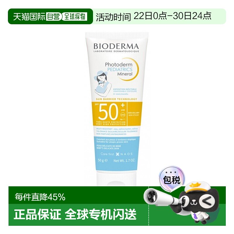 欧洲直邮Bioderma贝德玛 婴幼儿童物理防晒霜50g SPF50+正品 - 实物图