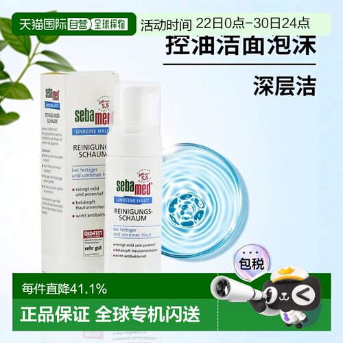 欧洲直邮德国Sebamed施巴痘痘肌控油面部清洁泡沫150ml油性正品