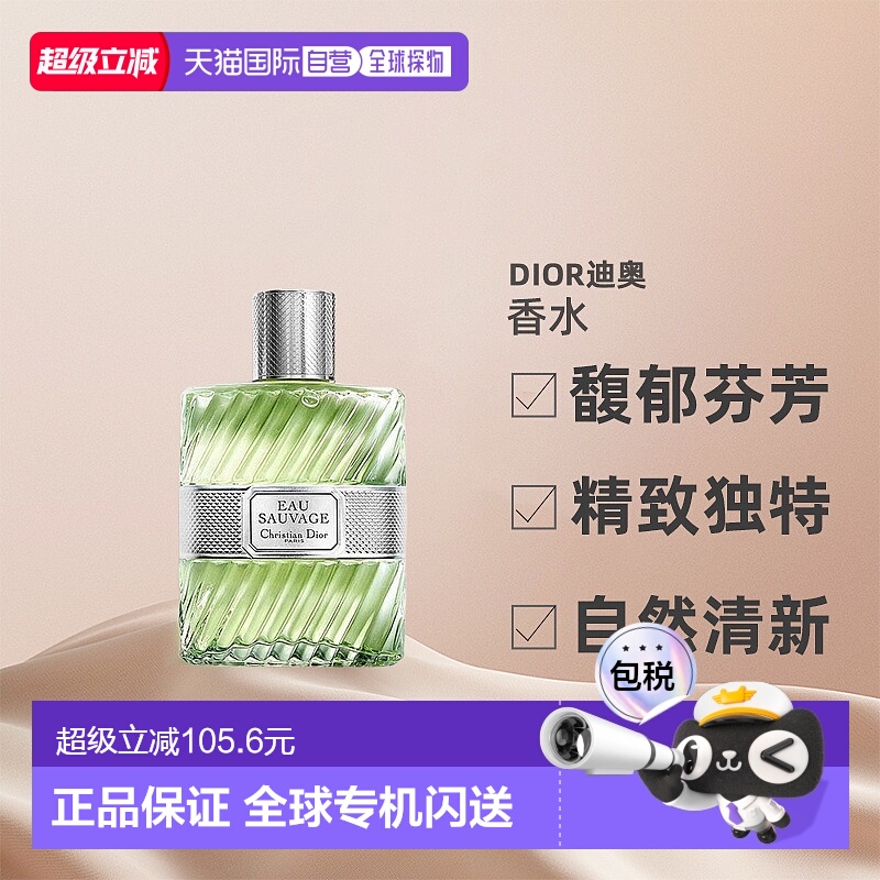 欧洲直邮DIOR 迪奥清新之水淡香水EDT/古龙水EDC 50/100ml正品