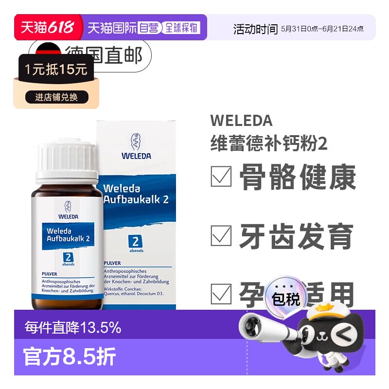 Weleda维蕾德早晚补钙粉45g孕妇儿童老人缺钙支持钙生成